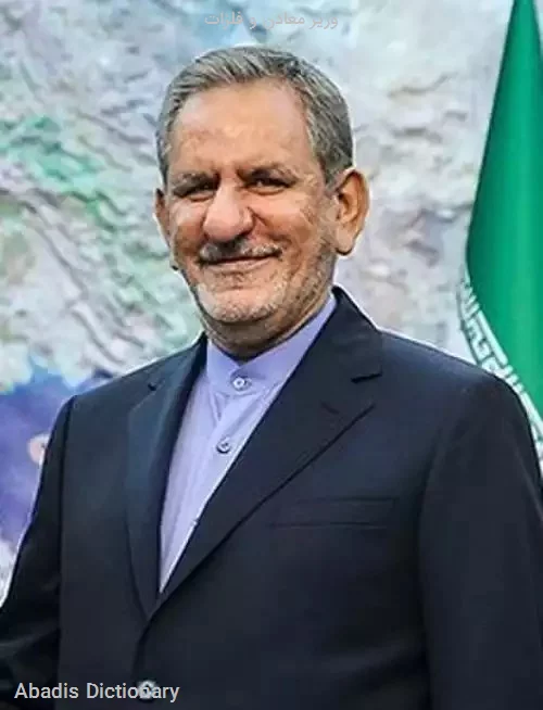 وزیر معادن و فلزات